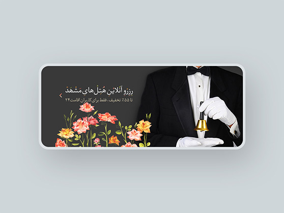 هتل های مشهد